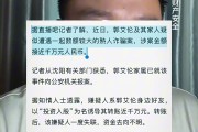 郭艾伦遭熟人诈骗千万！媒体人：球场再强 防不住背后杀熟